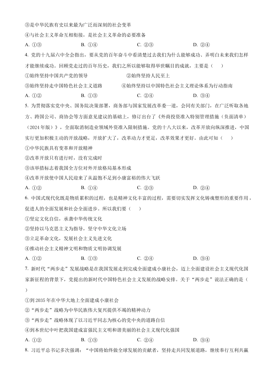 湖南省名校联盟2024-2025学年高一下学期开学质量检测思想政治试题（含答案）.docx_第2页