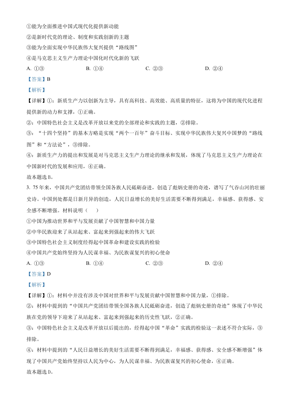 福建省南平市2024-2025学年高二上学期期末质量检测政治试题  Word版含解析.docx_第2页