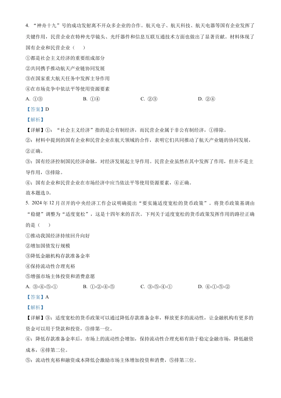 福建省南平市2024-2025学年高二上学期期末质量检测政治试题  Word版含解析.docx_第3页