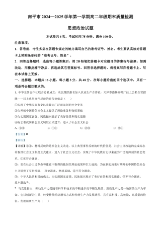 福建省南平市2024-2025学年高二上学期期末质量检测政治试题  Word版含解析.docx