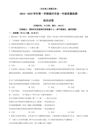 福建省福州市2024-2025学年高一上学期1月期末质量检测政治试题  Word版无答案.docx