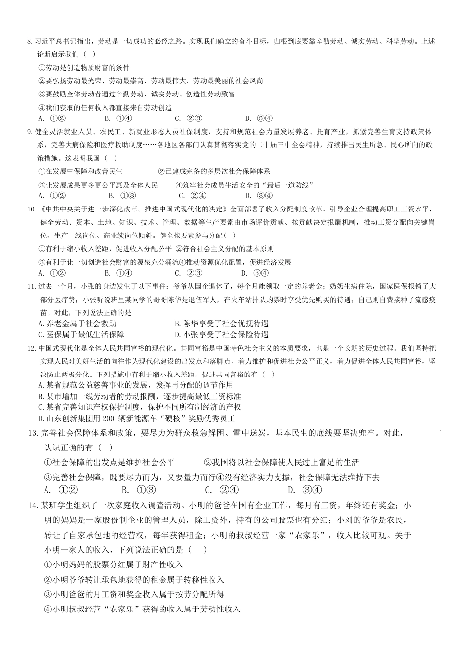 甘肃省武威市凉州区2024-2025学年高一下学期第一次质量检测政治试卷.docx_第2页