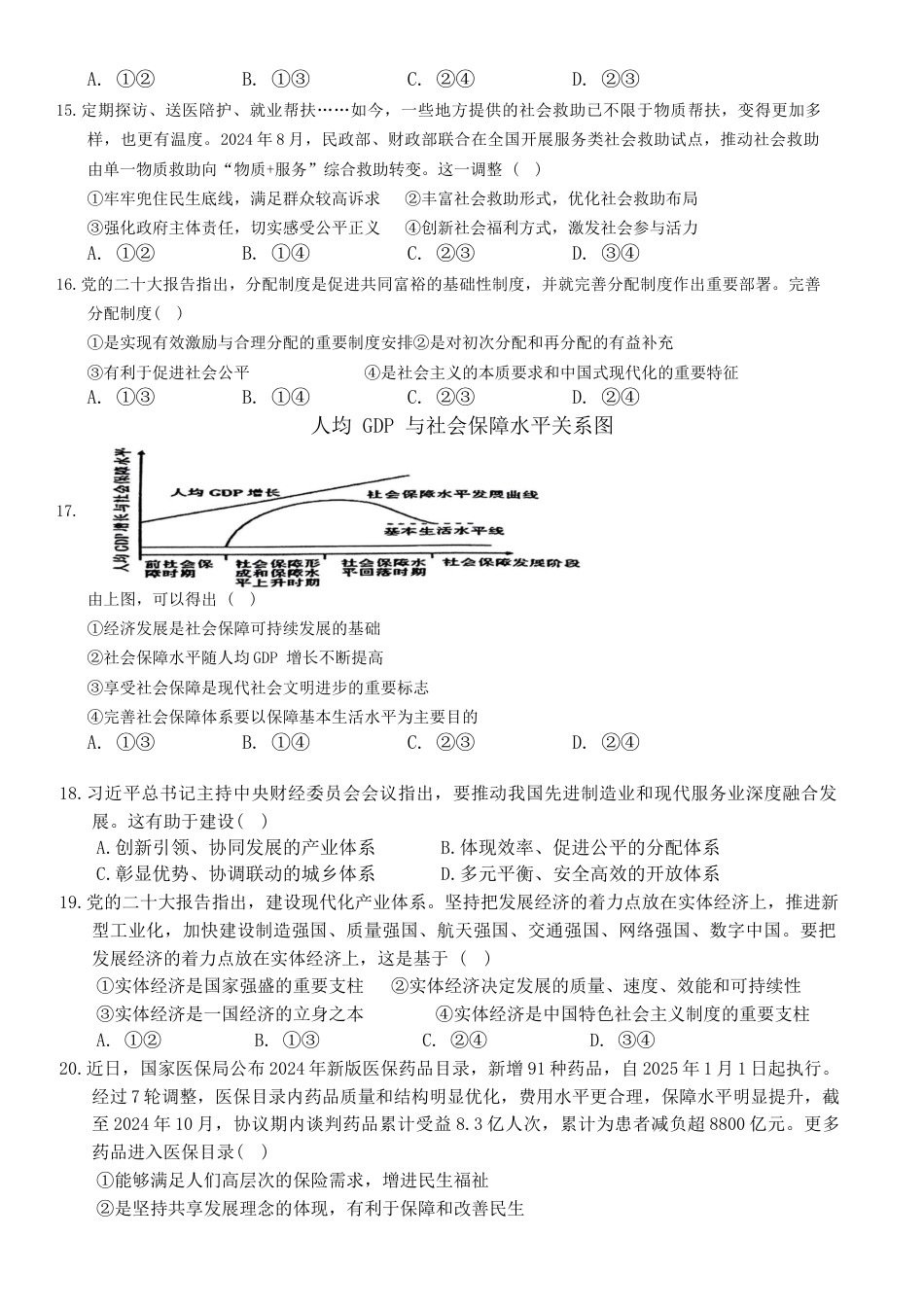 甘肃省武威市凉州区2024-2025学年高一下学期第一次质量检测政治试卷.docx_第3页