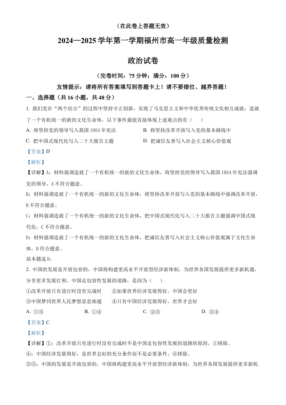福建省福州市2024-2025学年高一上学期1月期末质量检测政治试题  Word版含解析.docx_第1页