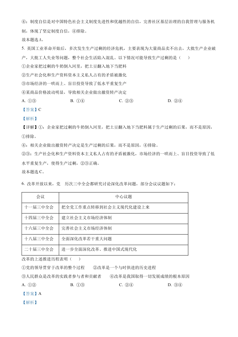 福建省福州市2024-2025学年高一上学期1月期末质量检测政治试题  Word版含解析.docx_第3页