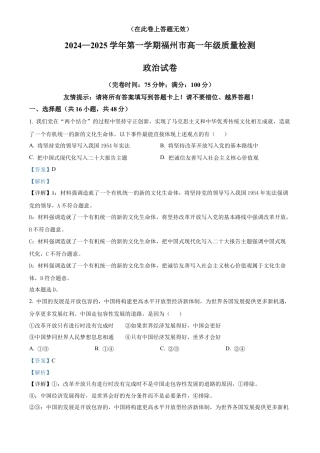 福建省福州市2024-2025学年高一上学期1月期末质量检测政治试题  Word版含解析.docx