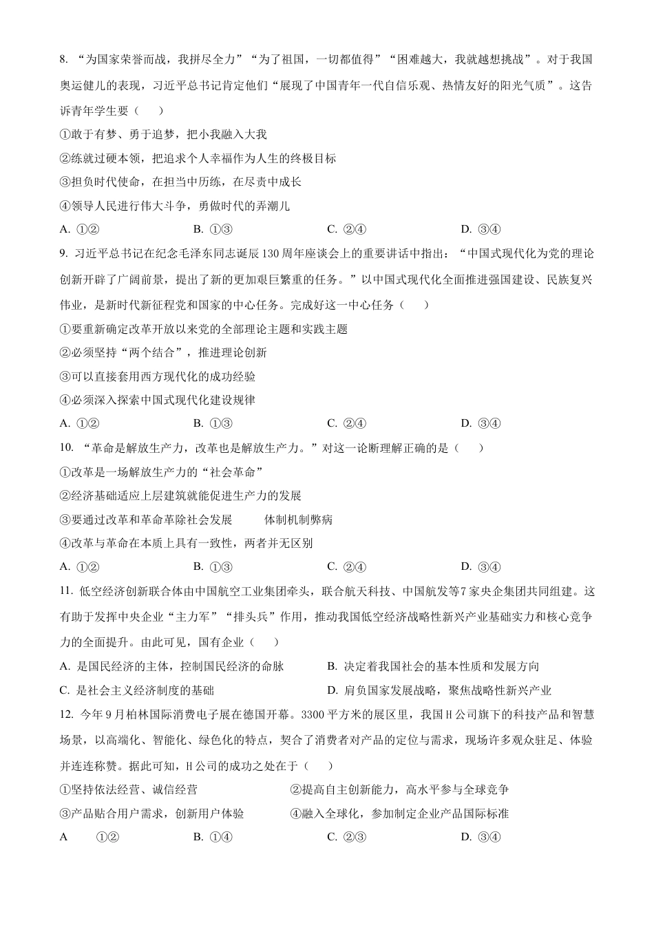 河北省唐山市2024-2025学年高一上学期期末考试政治试卷  Word版无答案.docx_第3页