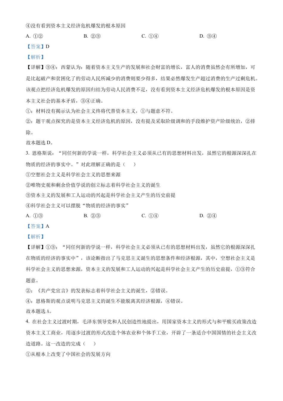 河北省唐山市2024-2025学年高一上学期期末考试政治试卷  Word版含解析.docx_第2页