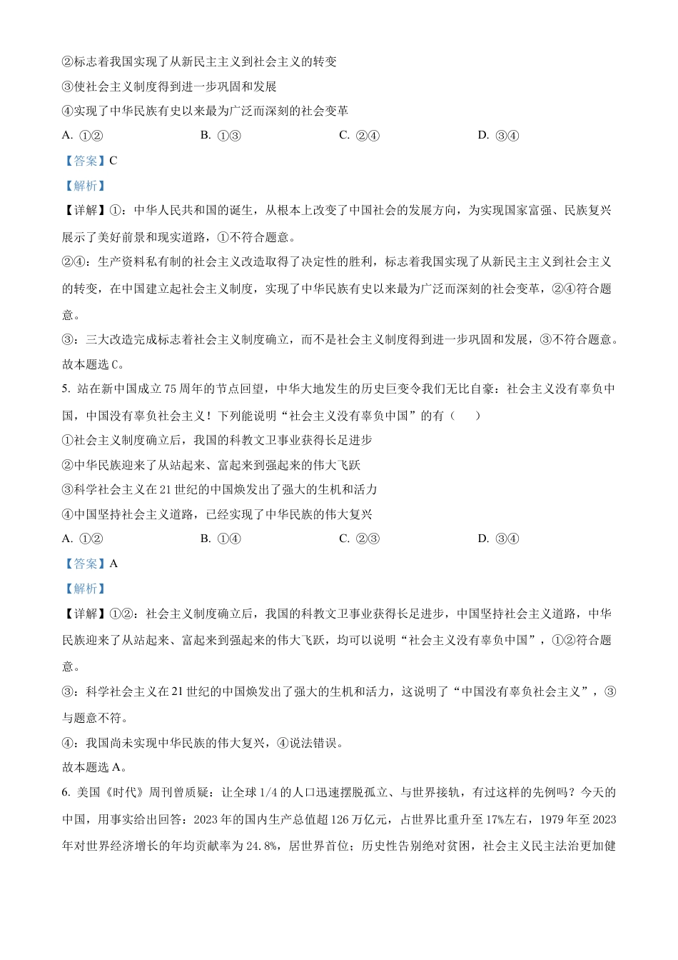 河北省唐山市2024-2025学年高一上学期期末考试政治试卷  Word版含解析.docx_第3页