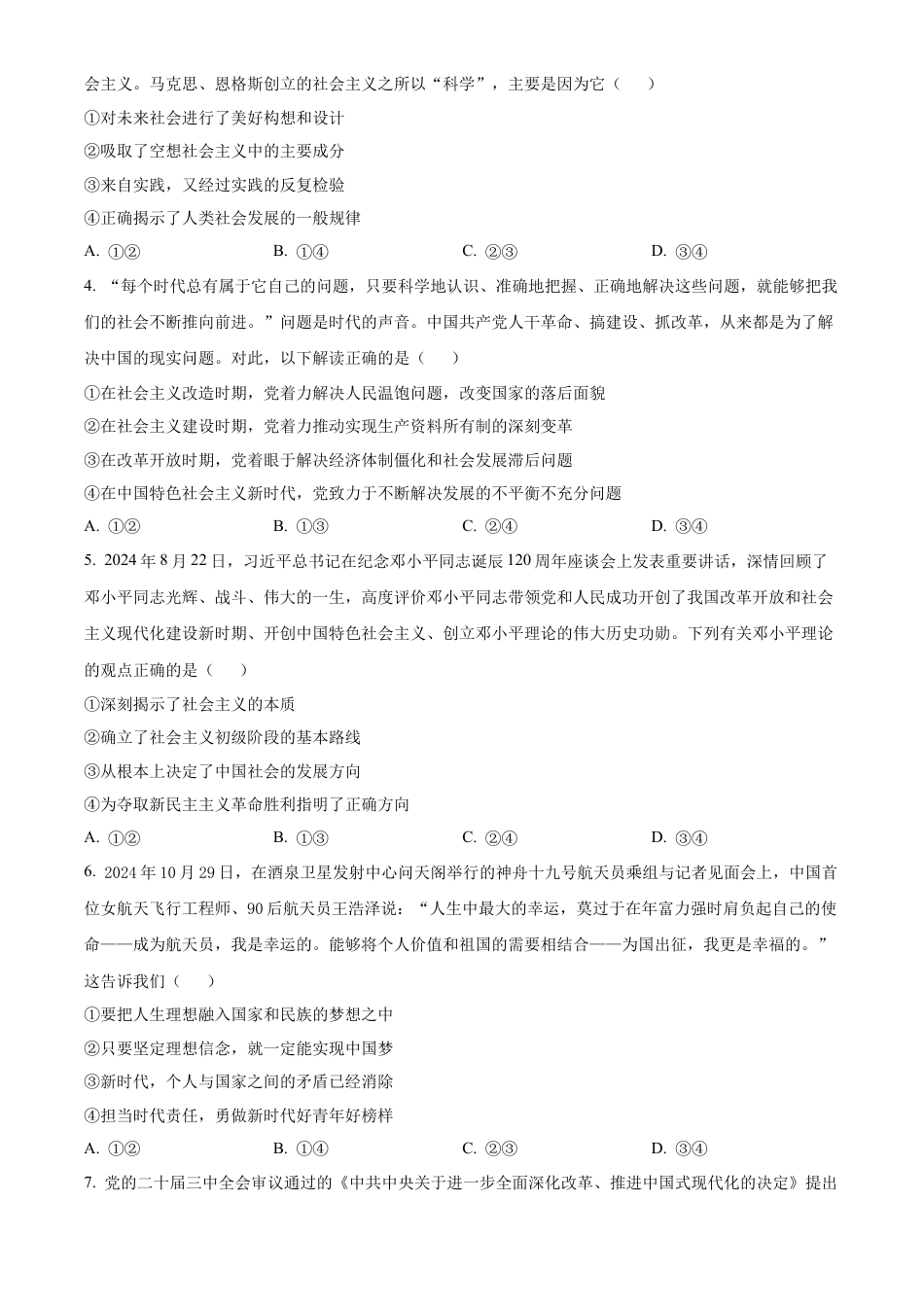 广东省梅州市2024-2025学年高一上学期1月期末考试政治试题  Word版无答案.docx_第2页