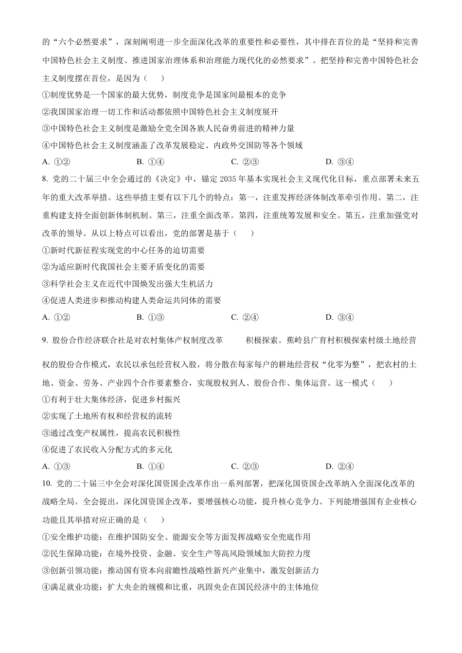 广东省梅州市2024-2025学年高一上学期1月期末考试政治试题  Word版无答案.docx_第3页