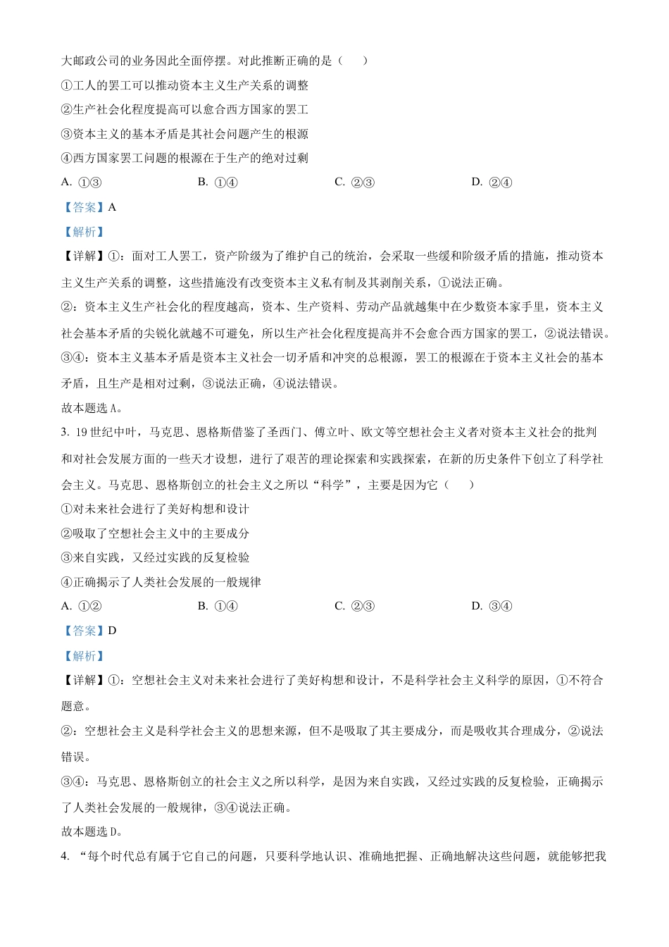 广东省梅州市2024-2025学年高一上学期1月期末考试政治试题  Word版含解析.docx_第2页