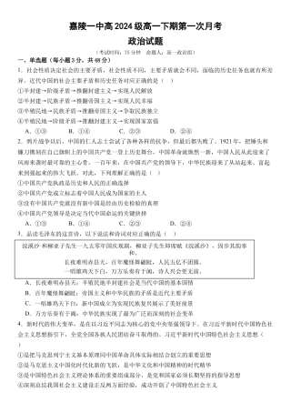 高2024级高一下期政治第一次月考试卷.docx