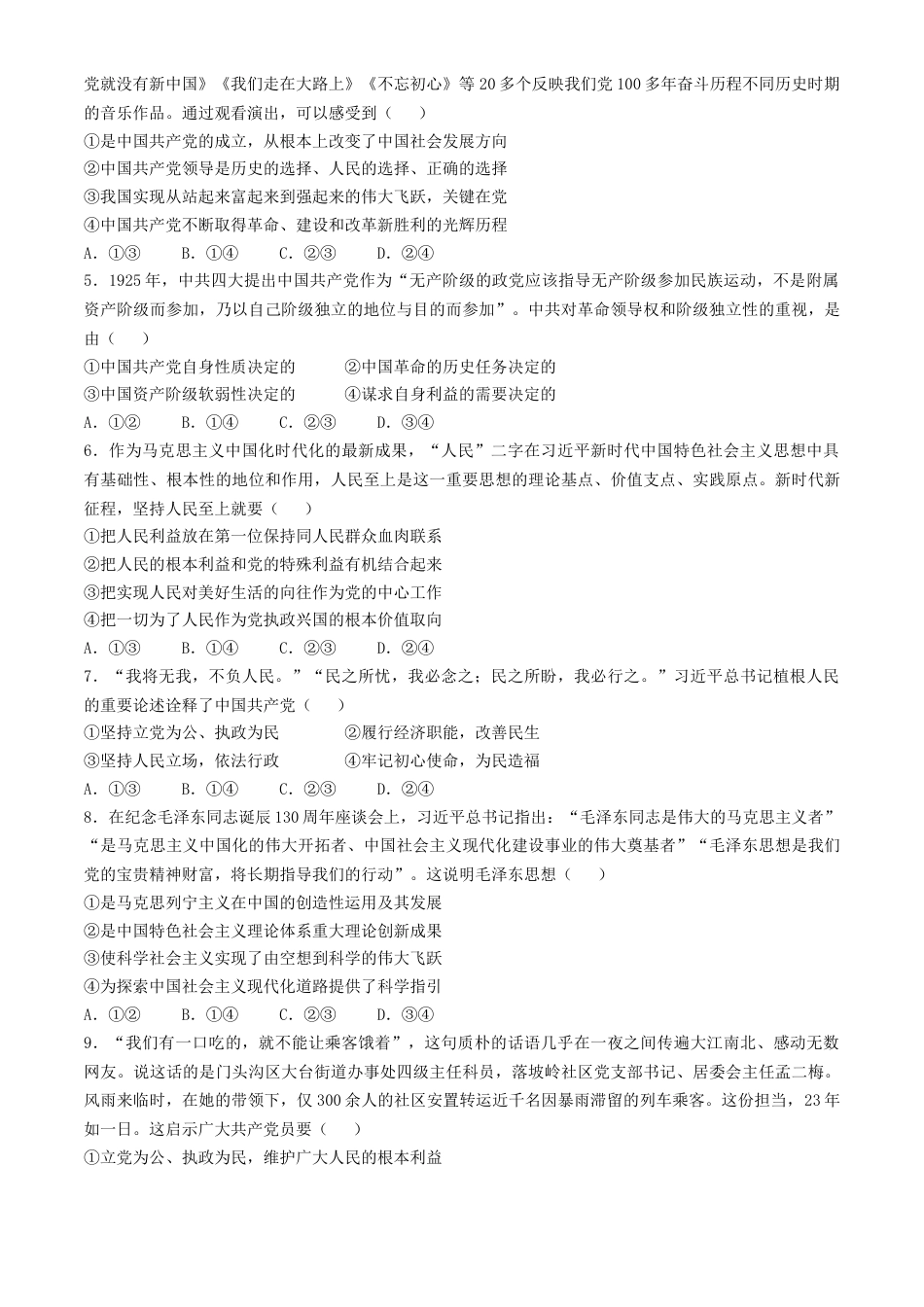 湖南省衡阳市衡阳县第四中学2024-2025学年高一下学期3月月考政治试题（含解析）.docx_第2页