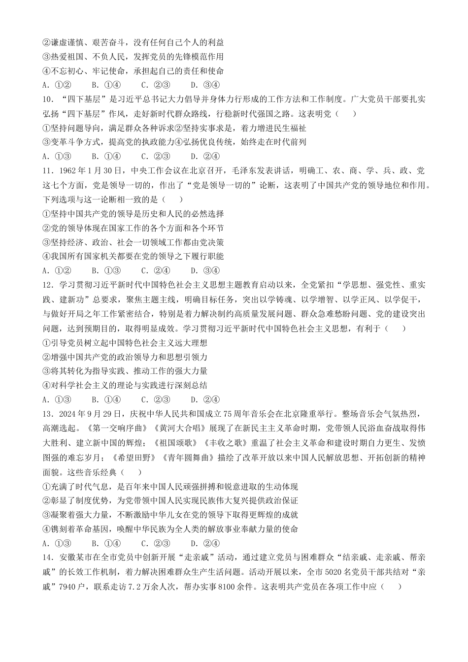 湖南省衡阳市衡阳县第四中学2024-2025学年高一下学期3月月考政治试题（含解析）.docx_第3页