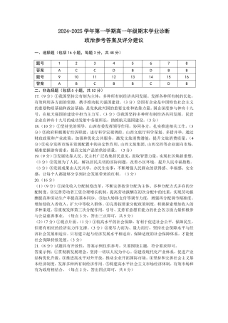 2024-2025学年第一学期期末高一政治答案.pdf