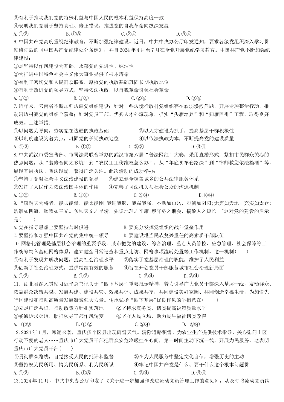 湖北省武汉市第六中学2024-2025学年高一下学期3月第一次月考思想政治试卷（含答案）_月考试卷 (1).docx_第2页