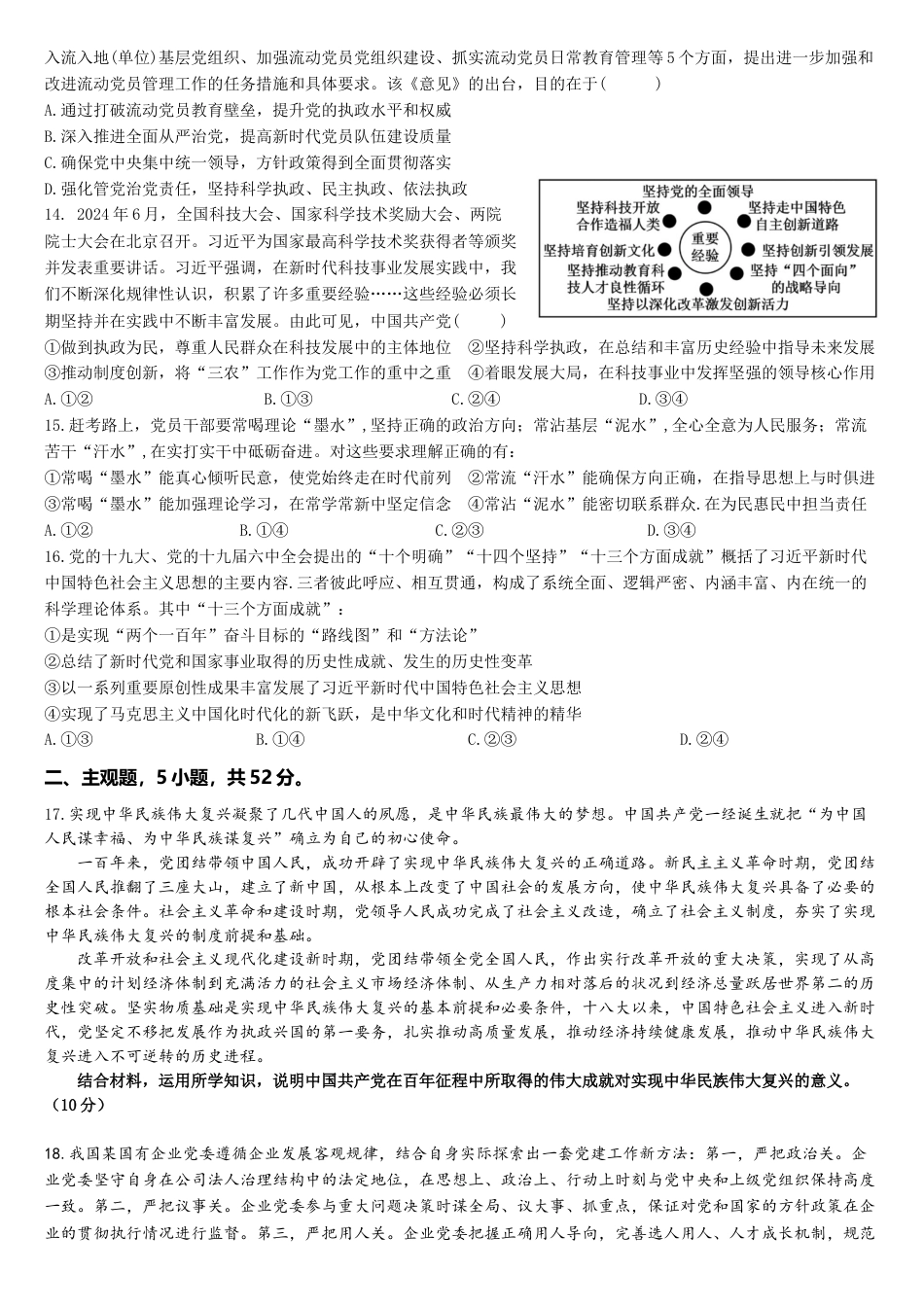 湖北省武汉市第六中学2024-2025学年高一下学期3月第一次月考思想政治试卷（含答案）_月考试卷 (1).docx_第3页