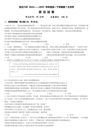 湖北省武汉市第六中学2024-2025学年高一下学期3月第一次月考思想政治试卷（含答案）_月考试卷 (1).docx