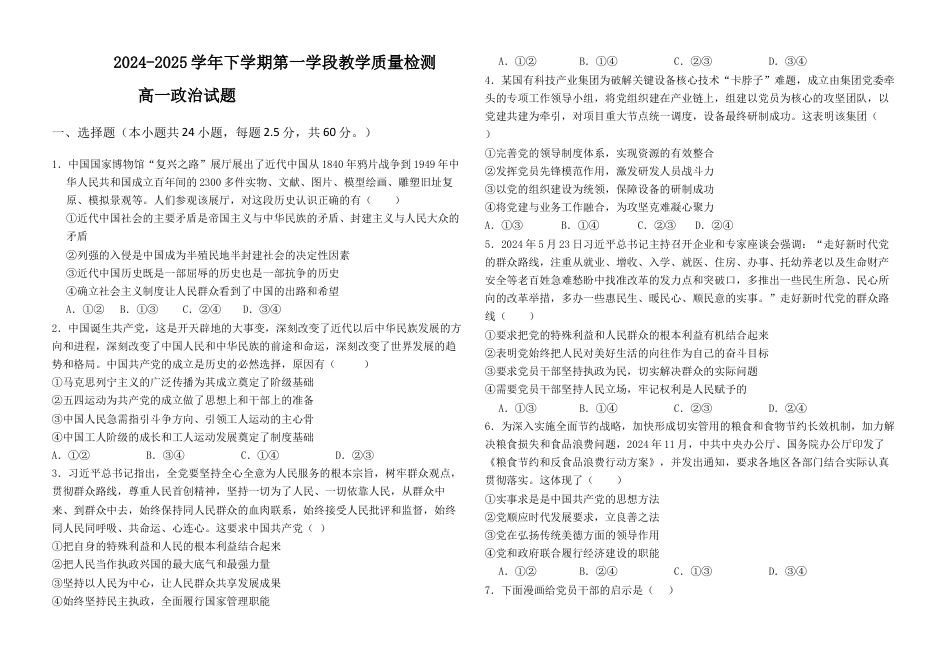 山东省济宁市微山县第二中学2024-2025学年高一3月月考政治试题.docx_第1页