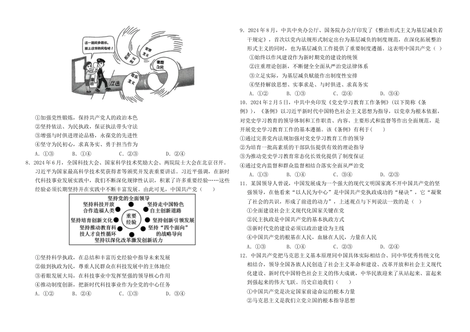 山东省济宁市微山县第二中学2024-2025学年高一3月月考政治试题.docx_第2页