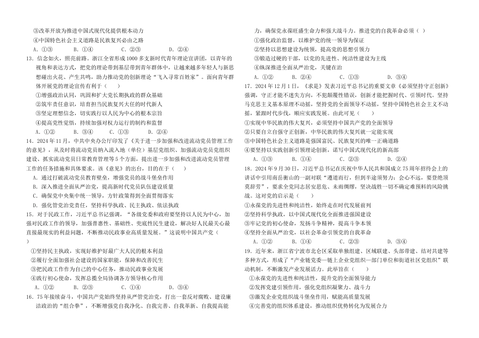 山东省济宁市微山县第二中学2024-2025学年高一3月月考政治试题.docx_第3页