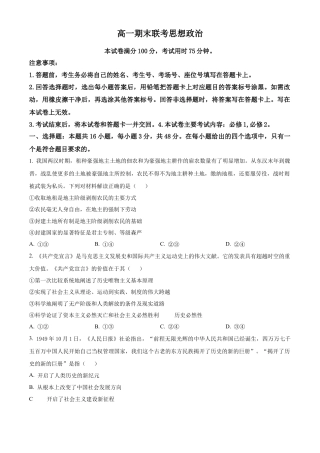 山西省晋城市2024-2025学年高一上学期1月期末联考政治试题  Word版无答案.docx