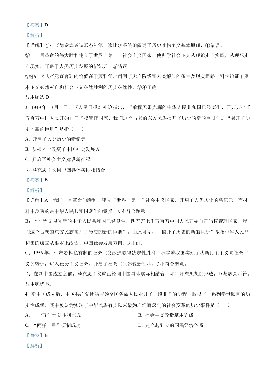 山西省晋城市2024-2025学年高一上学期1月期末联考政治试题  Word版含解析.docx_第2页