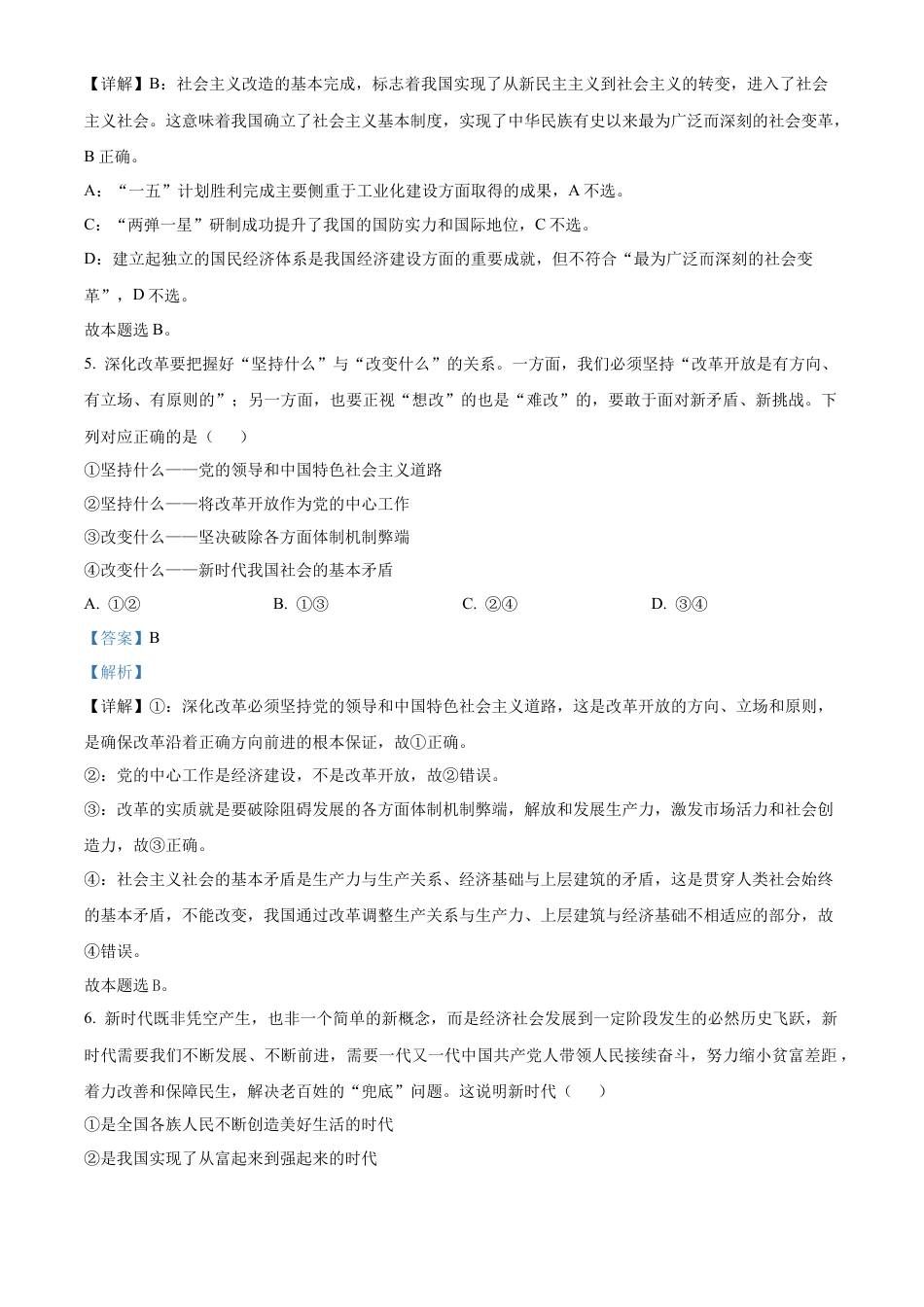 山西省晋城市2024-2025学年高一上学期1月期末联考政治试题  Word版含解析.docx_第3页