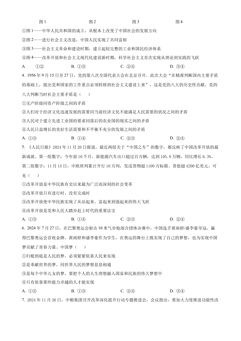 陕西省商洛市2024-2025学年高一上学期1月期末考试政治试题   Word版无答案.docx_第2页