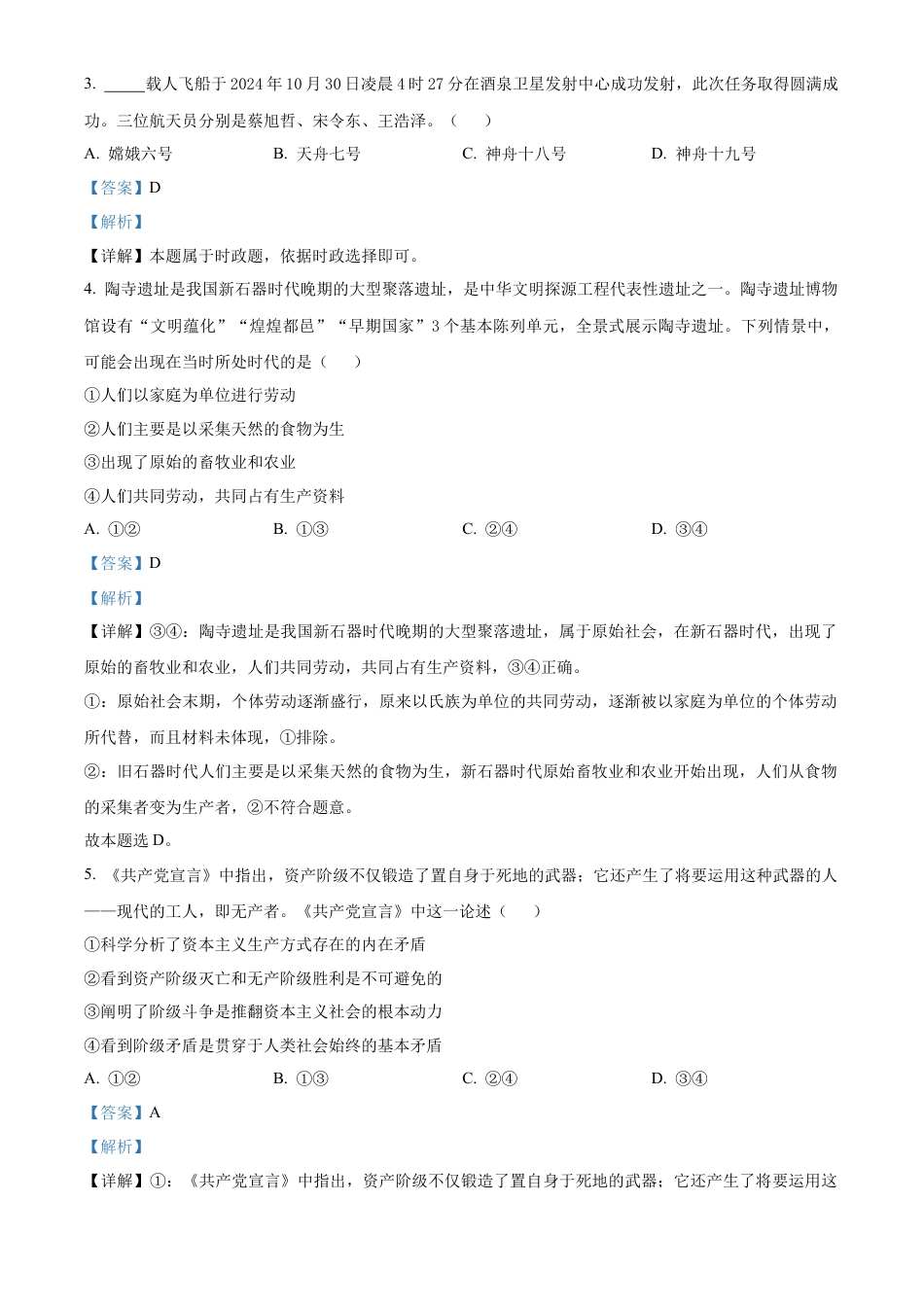四川省绵阳市高中2024-2025学年高一上学期期末质量检测政治试卷  Word版含解析.docx_第2页