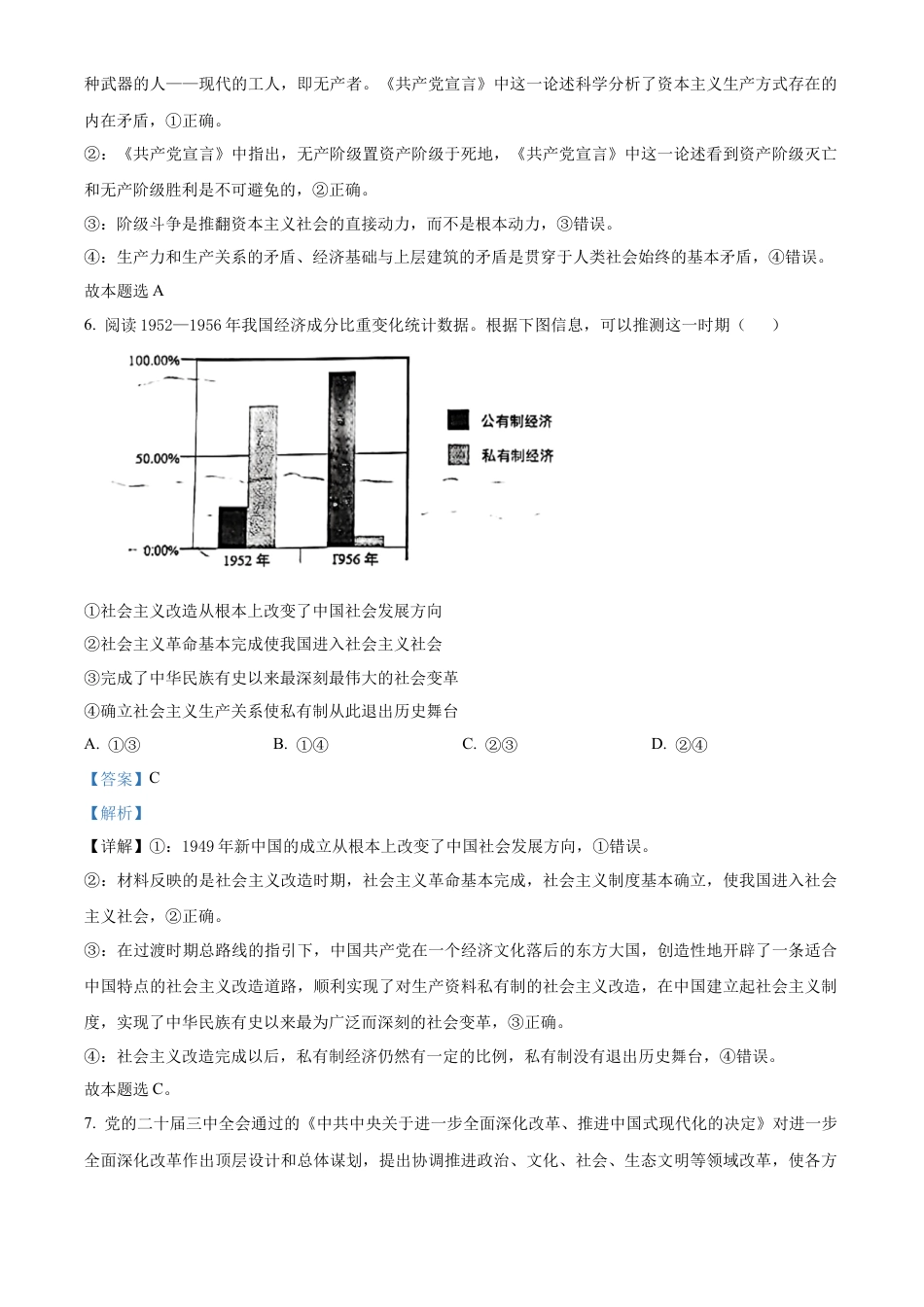 四川省绵阳市高中2024-2025学年高一上学期期末质量检测政治试卷  Word版含解析.docx_第3页