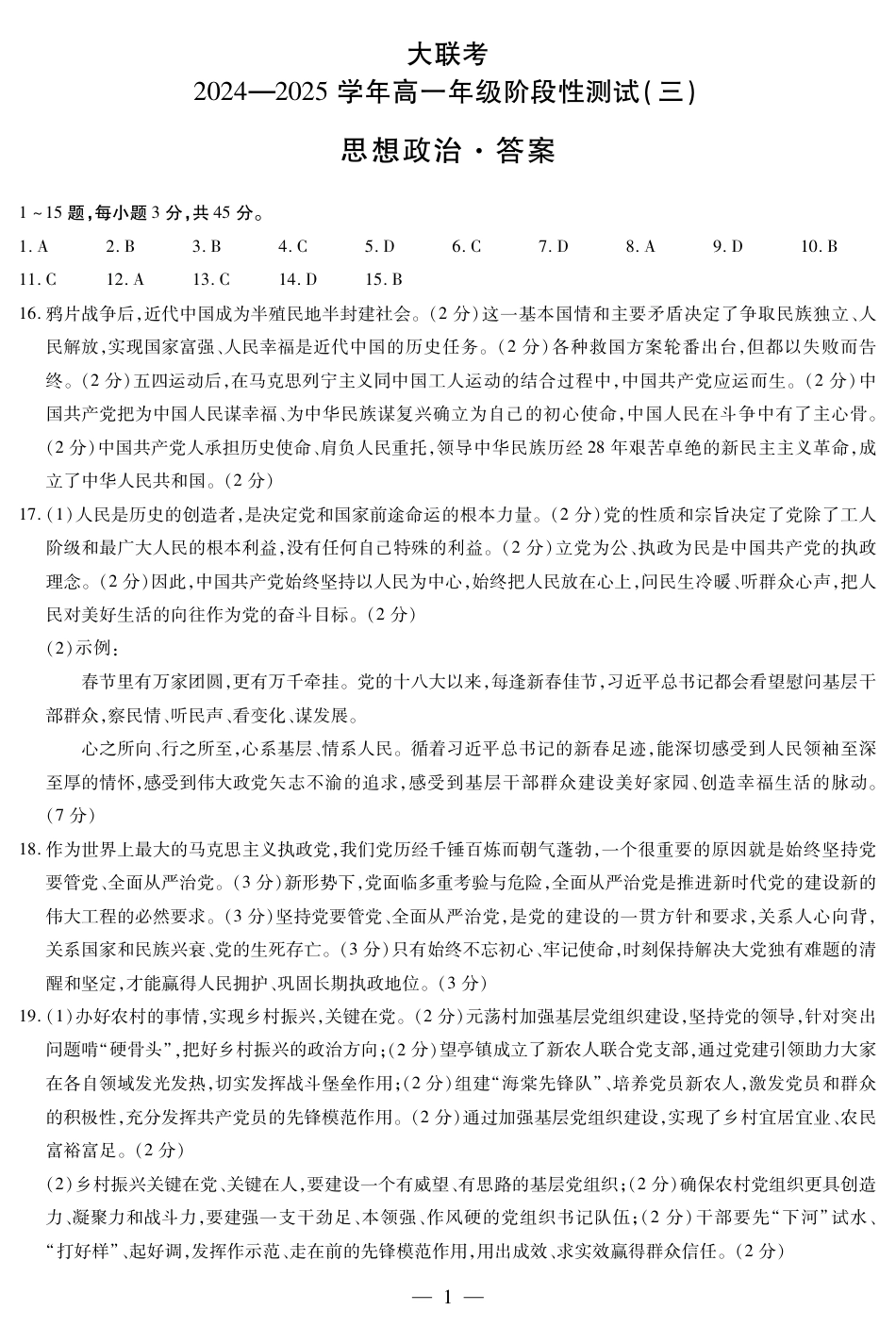 河南省创新发展联盟2024-2025学年高一下学期3月月考政治试题_政治高一三联.pdf_第1页