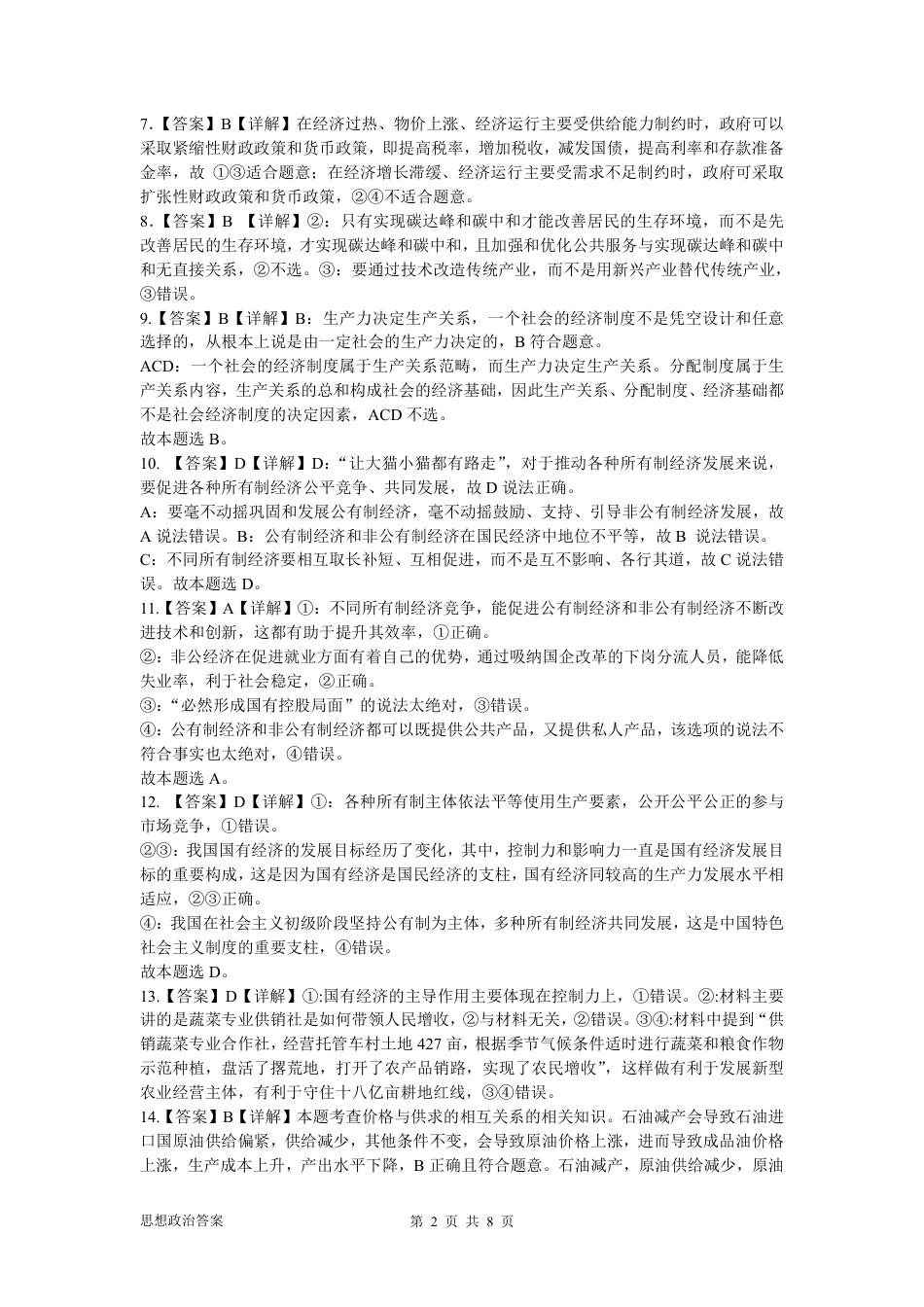 广东实验中学2024-2025学年高一下学期开学考试  政治  PDF版含答案（可编辑）_政治答案.pdf_第2页