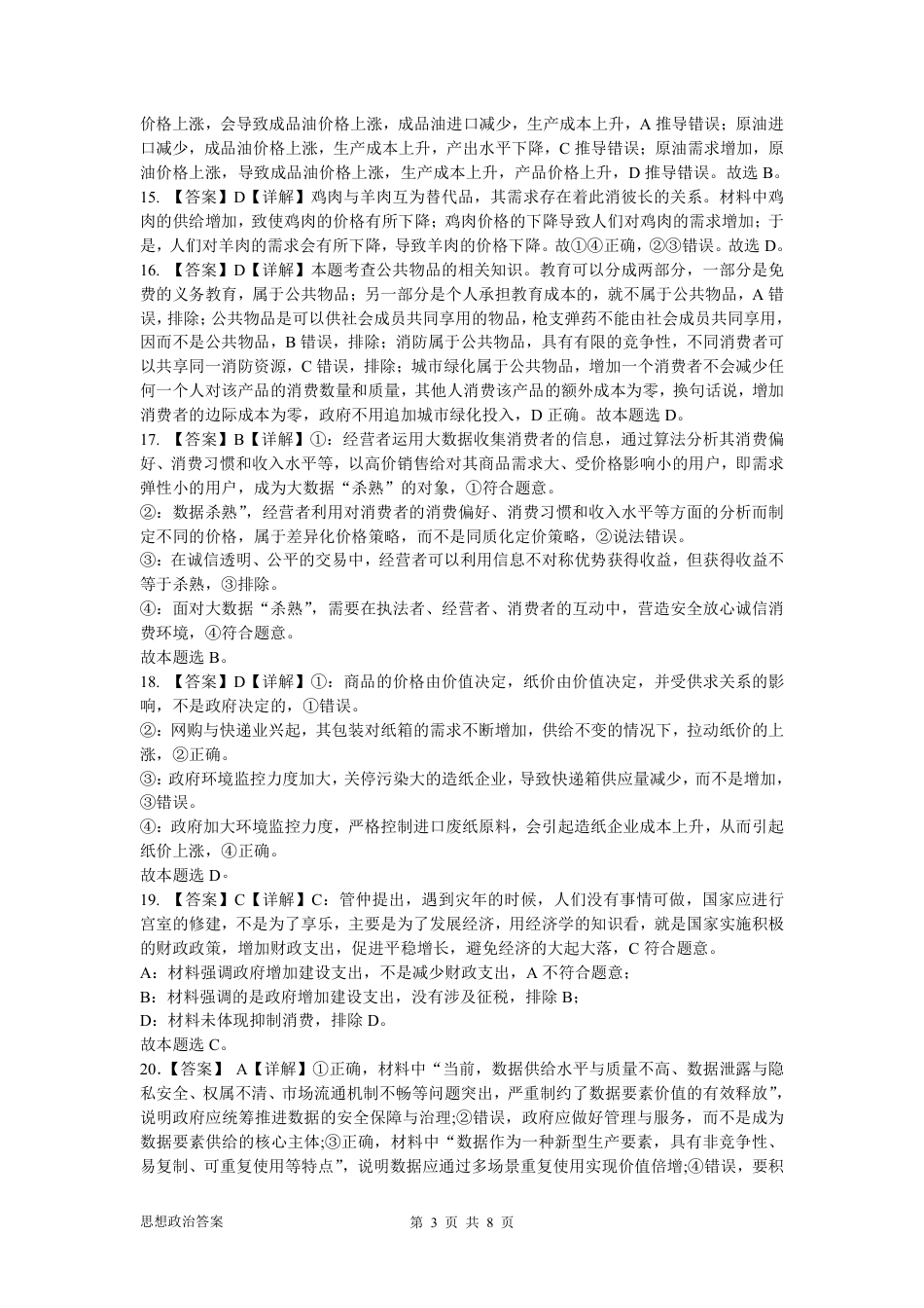 广东实验中学2024-2025学年高一下学期开学考试  政治  PDF版含答案（可编辑）_政治答案.pdf_第3页