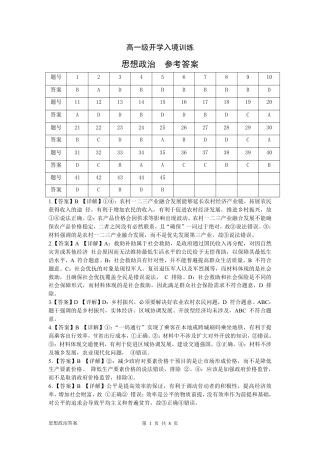 广东实验中学2024-2025学年高一下学期开学考试  政治  PDF版含答案（可编辑）_政治答案.pdf