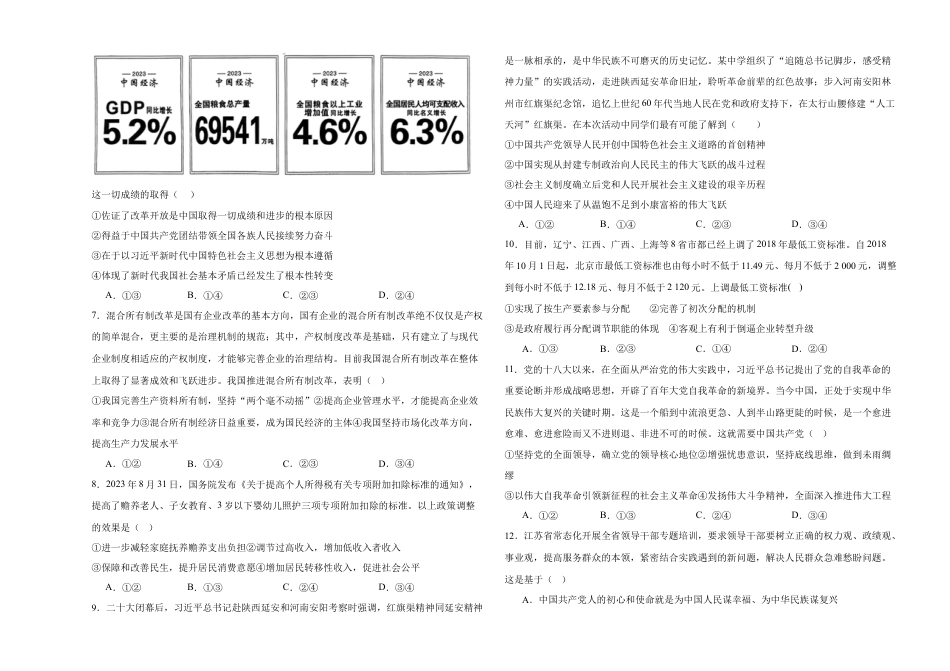 云南省保山市腾冲市第八中学2024-2025学年高一下学期3月第一次月考思想政治试题（含答案）.docx_第2页