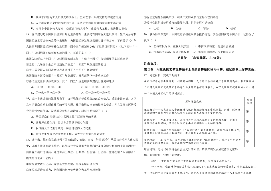 云南省保山市腾冲市第八中学2024-2025学年高一下学期3月第一次月考思想政治试题（含答案）.docx_第3页