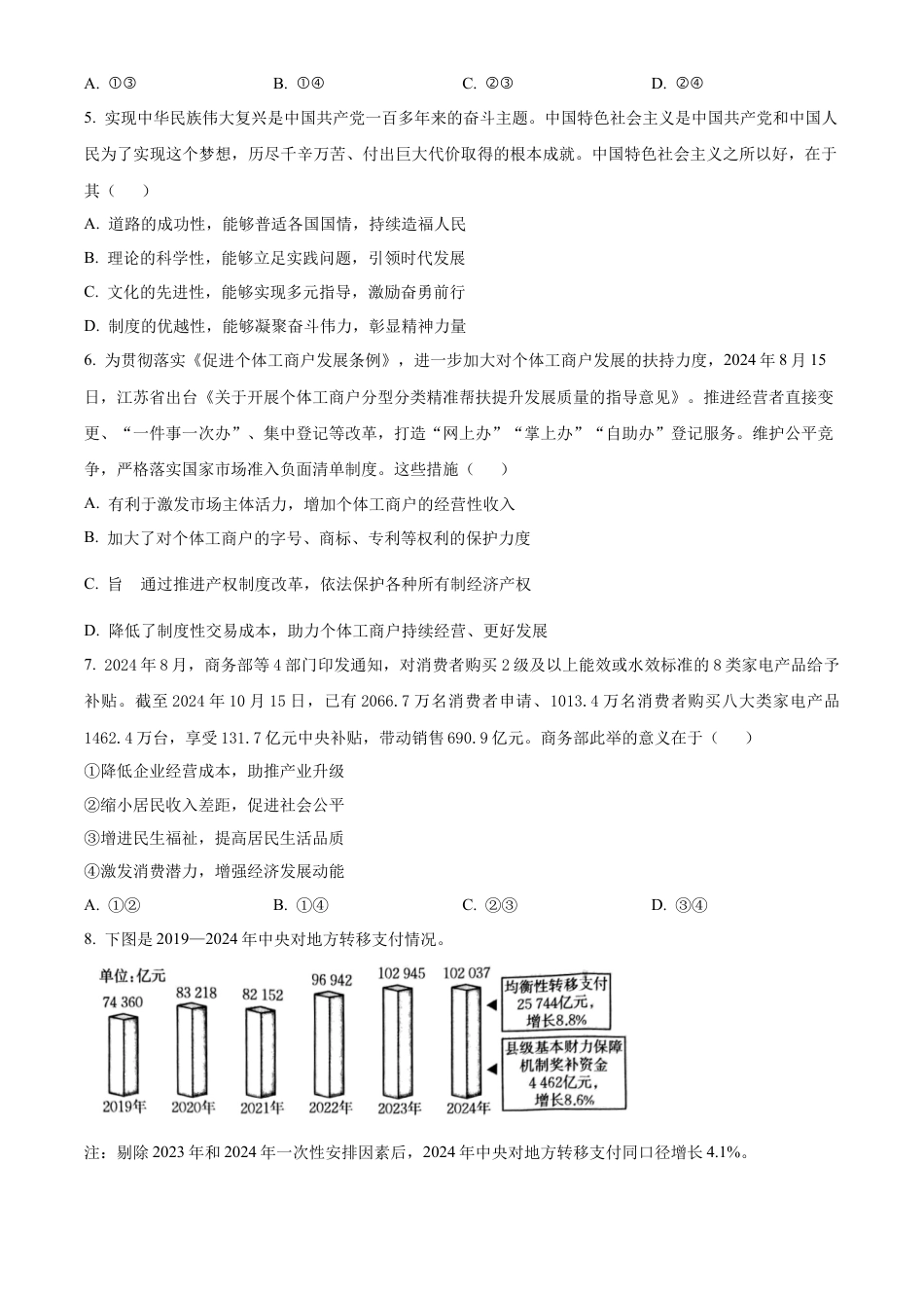 湖北省襄阳市第四中学2024-2025学年高一下学期2月月考政治试题（原卷版）.docx_第2页