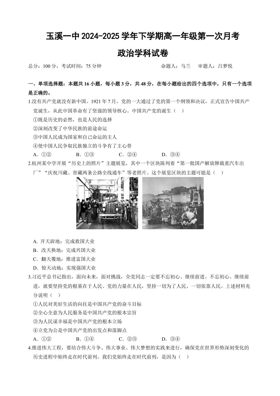 高2027届高一下学期第一次政治月考（试卷）.docx_第1页