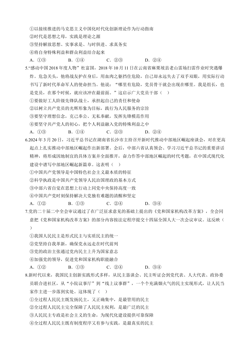 高2027届高一下学期第一次政治月考（试卷）.docx_第2页