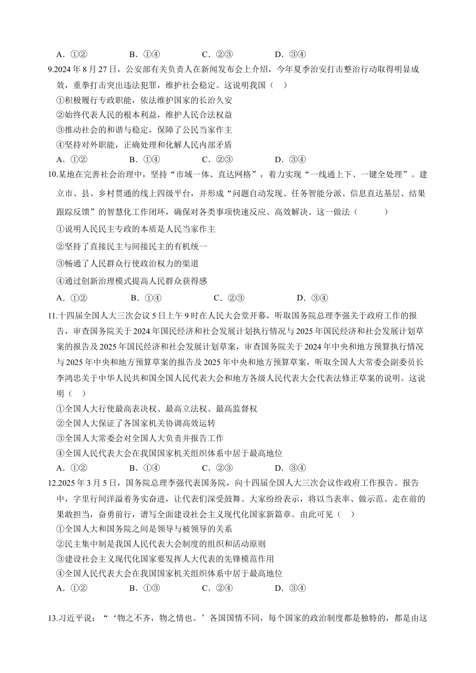 高2027届高一下学期第一次政治月考（试卷）.docx_第3页