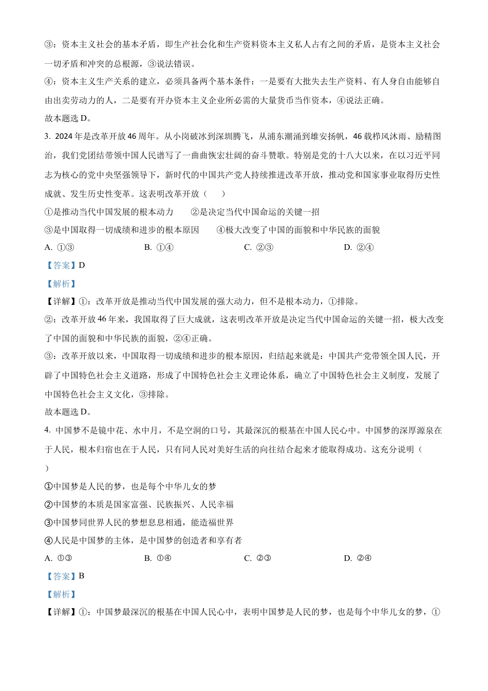 湖北省襄阳市第四中学2024-2025学年高一下学期2月月考政治试题（解析版）.docx_第2页