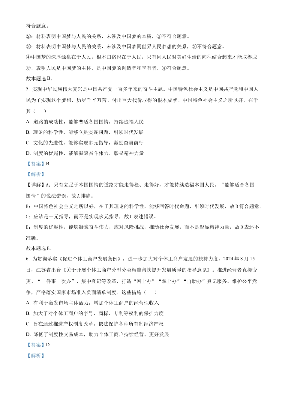 湖北省襄阳市第四中学2024-2025学年高一下学期2月月考政治试题（解析版）.docx_第3页
