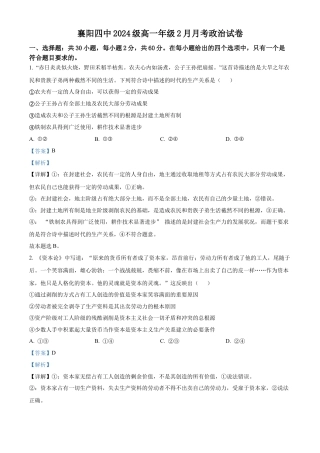 湖北省襄阳市第四中学2024-2025学年高一下学期2月月考政治试题（解析版）.docx