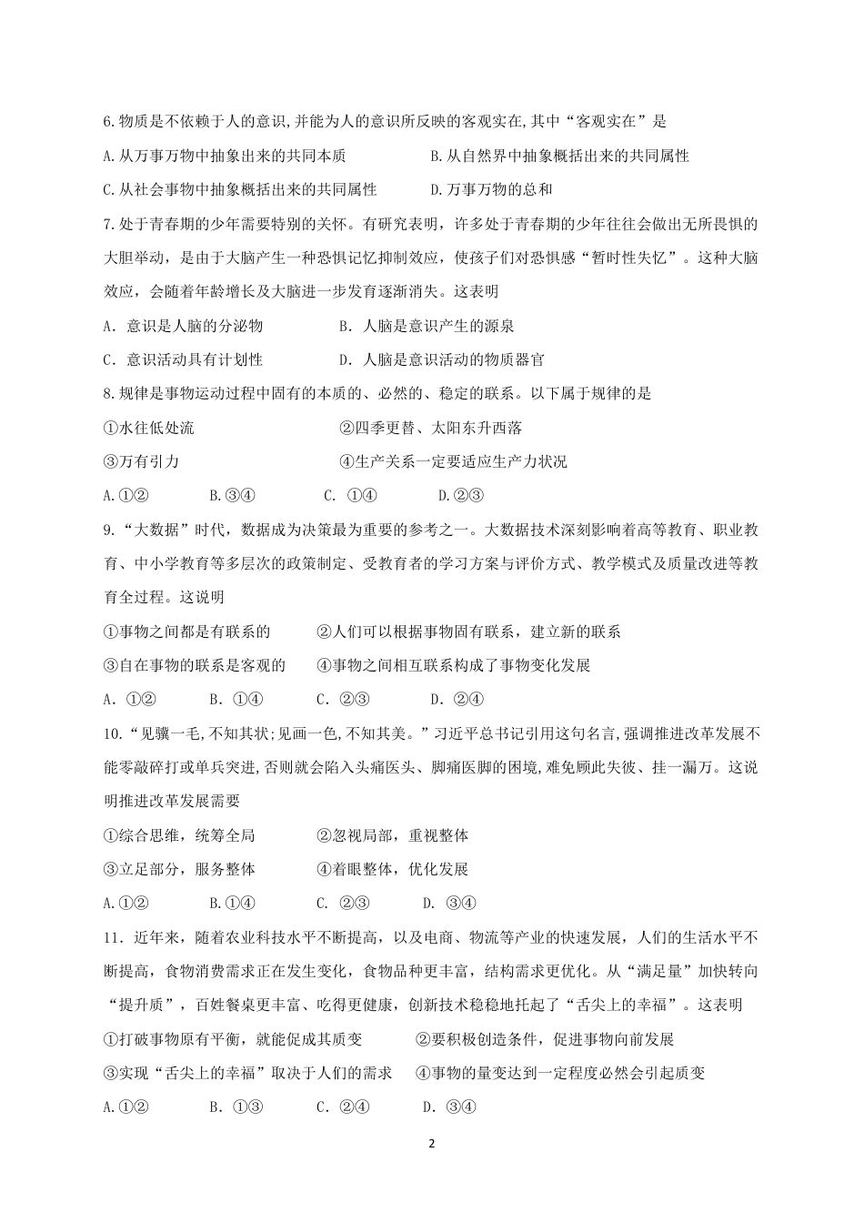 刘莹琰-余姚中学2024学年第二学期质量检测高一政治选考考试（试卷）20250306.pdf_第2页