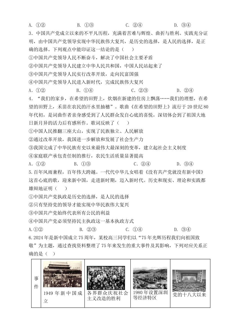 西安市雁塔区第二中学2024-2025学年第二学期第一次月考高一年级政治_试题.docx_第2页