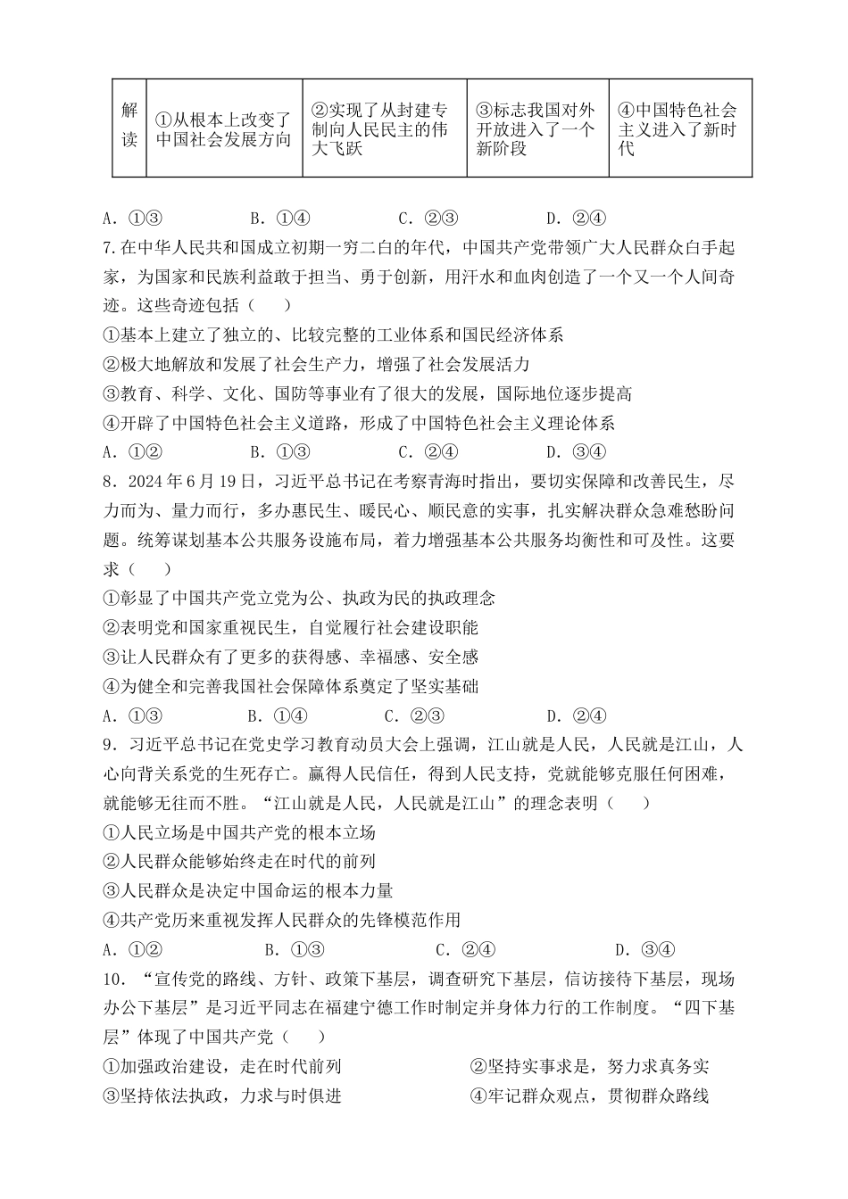 西安市雁塔区第二中学2024-2025学年第二学期第一次月考高一年级政治_试题.docx_第3页
