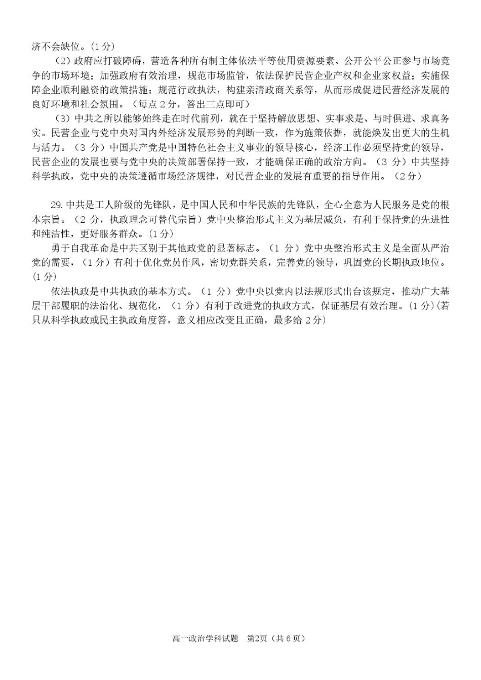 浙江省精诚联盟2024-2025学年高一下学期3月月考政治试题（PDF版，含答案）_政治 高一政治答案(1).pdf_第2页
