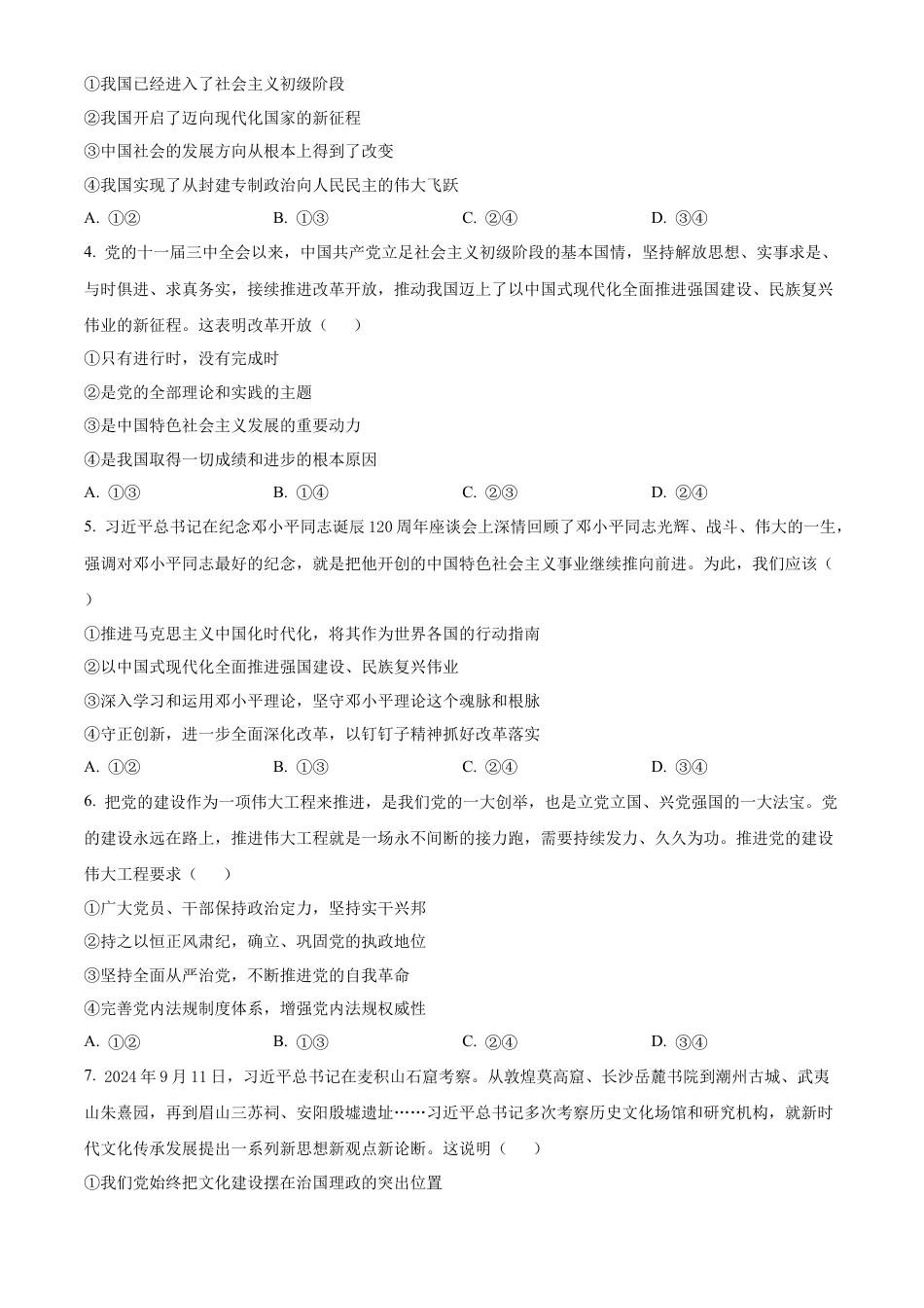 河北省邢台市2024-2025学年高一上学期期末考试政治试题  Word版无答案.docx_第2页
